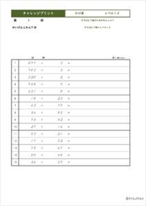 チャレンジプリントかけ算　レベル１３